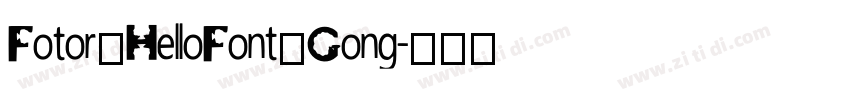 Fotor_HelloFont_Gong字体转换