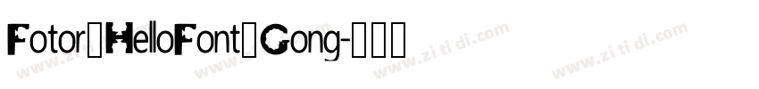 Fotor_HelloFont_Gong字体转换