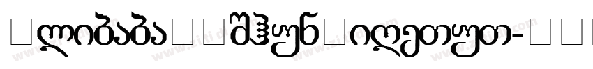 AlibabaHYShunLiReTuT字体转换