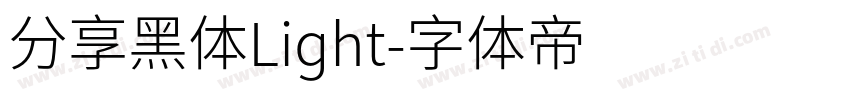 分享黑体Light字体转换