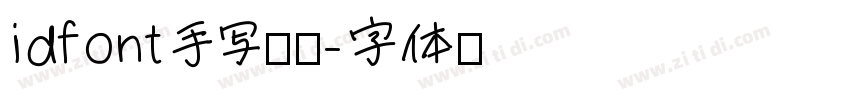 idfont手写粗圆字体转换