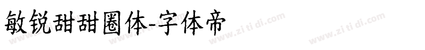 敏锐甜甜圈体字体转换