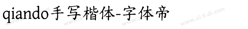 qiando手写楷体字体转换