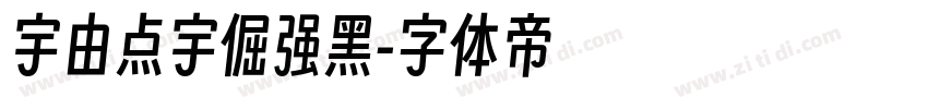 宇由点宇倔强黑字体转换