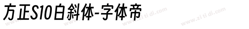 方正S10白斜体字体转换