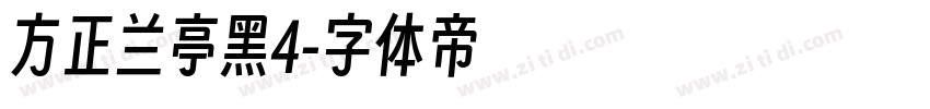 方正兰亭黑4字体转换