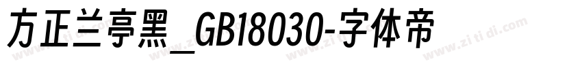 方正兰亭黑_GB18030字体转换