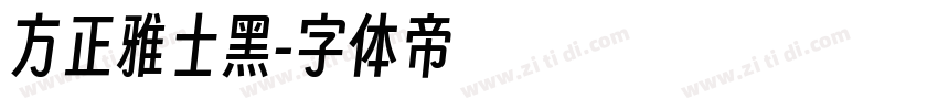 方正雅士黑字体转换