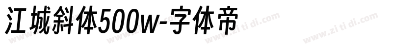 江城斜体500w字体转换