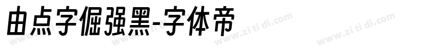 由点字倔强黑字体转换