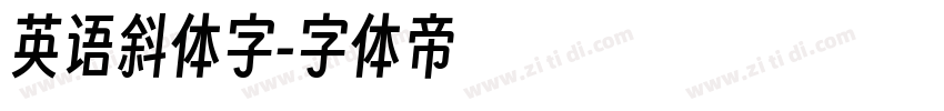 英语斜体字字体转换