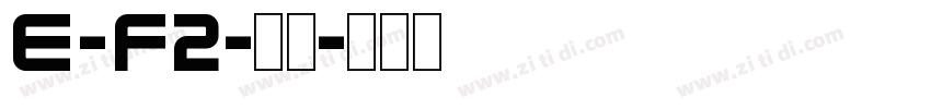 E-F2-常规字体转换