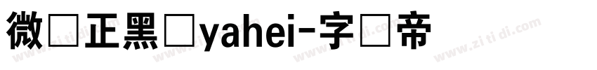 微软正黑体yahei字体转换