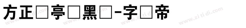 方正兰亭纤黑体字体转换