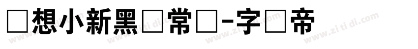 联想小新黑体常规字体转换