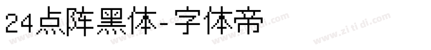 24点阵黑体字体转换