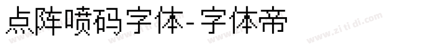 点阵喷码字体字体转换