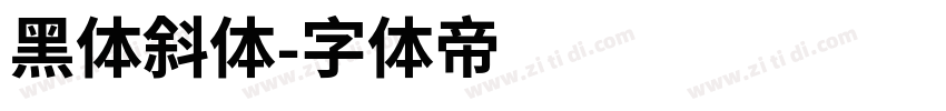 黑体斜体字体转换