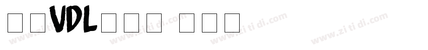 方正VDL角锐黑字体转换