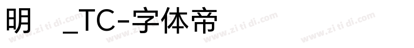 明兰_TC字体转换