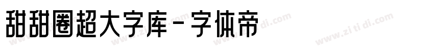 甜甜圈超大字库字体转换