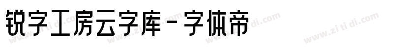 锐字工房云字库字体转换