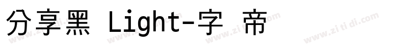 分享黑体Light字体转换