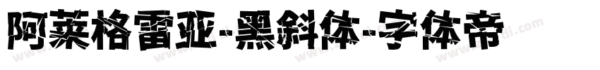 阿莱格雷亚-黑斜体字体转换