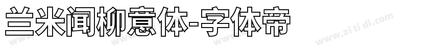 兰米闻柳意体字体转换