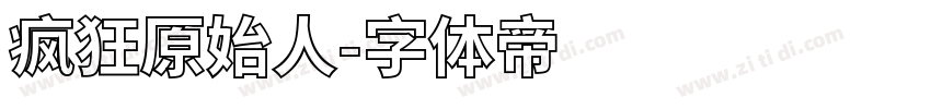 疯狂原始人字体转换