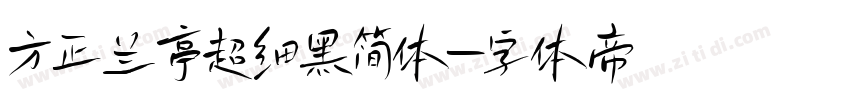 方正兰亭超细黑简体字体转换