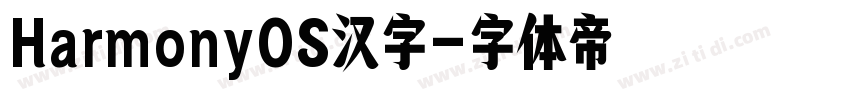 HarmonyOS汉字字体转换