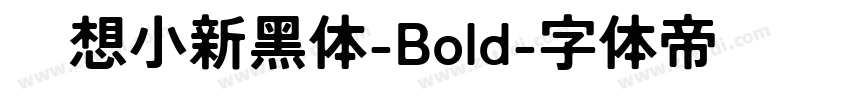 联想小新黑体-Bold字体转换