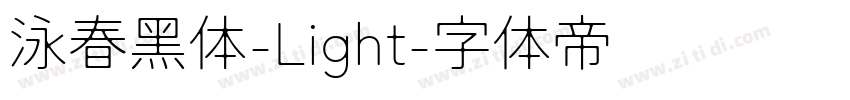 泳春黑体-Light字体转换