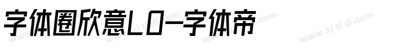 字体圈欣意LO字体转换