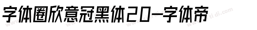 字体圈欣意冠黑体20字体转换