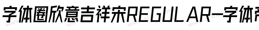 字体圈欣意吉祥宋REGULAR字体转换