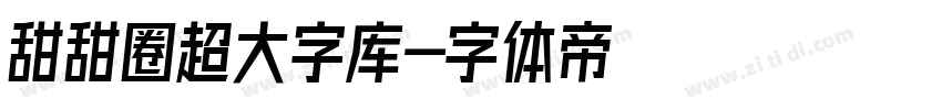 甜甜圈超大字库字体转换