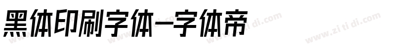 黑体印刷字体字体转换