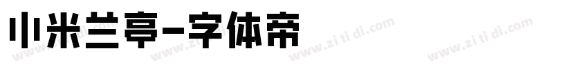 小米兰亭字体转换