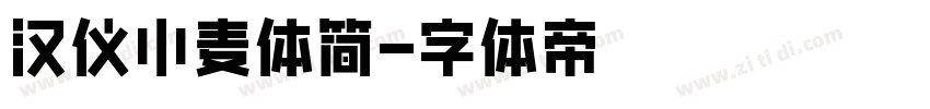 汉仪小麦体简字体转换