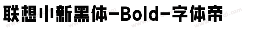 联想小新黑体-Bold字体转换