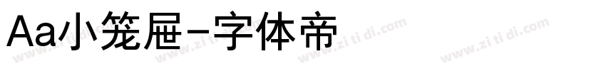 Aa小笼屉字体转换