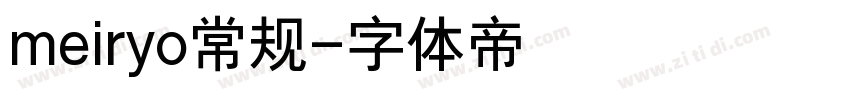 meiryo常规字体转换