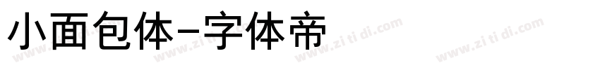 小面包体字体转换