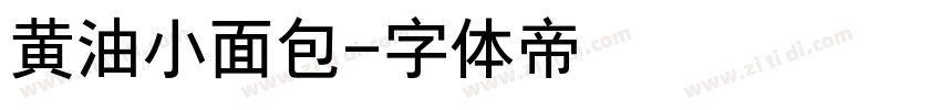 黄油小面包字体转换