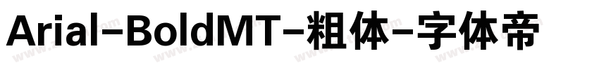 Arial-BoldMT-粗体字体转换