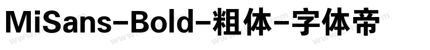 MiSans-Bold-粗体字体转换