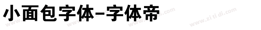 小面包字体字体转换