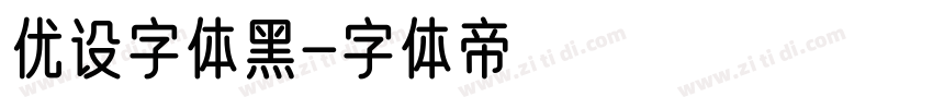 优设字体黑字体转换